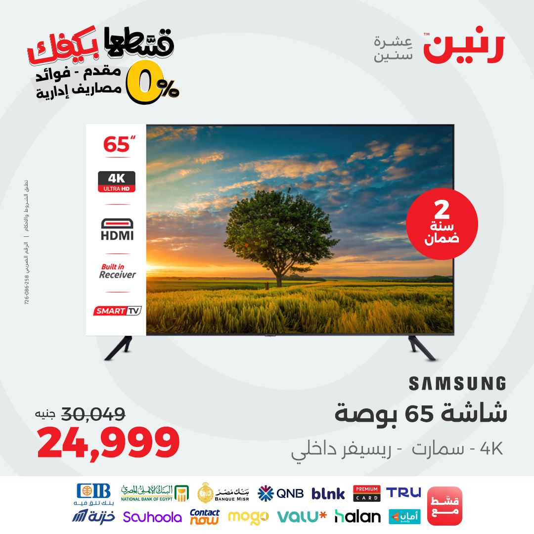 raneen offers from 30aug to 3aug 2025 عروض رنين من 30 أغسطس حتى 3 أغسطس 2025 صفحة رقم 50